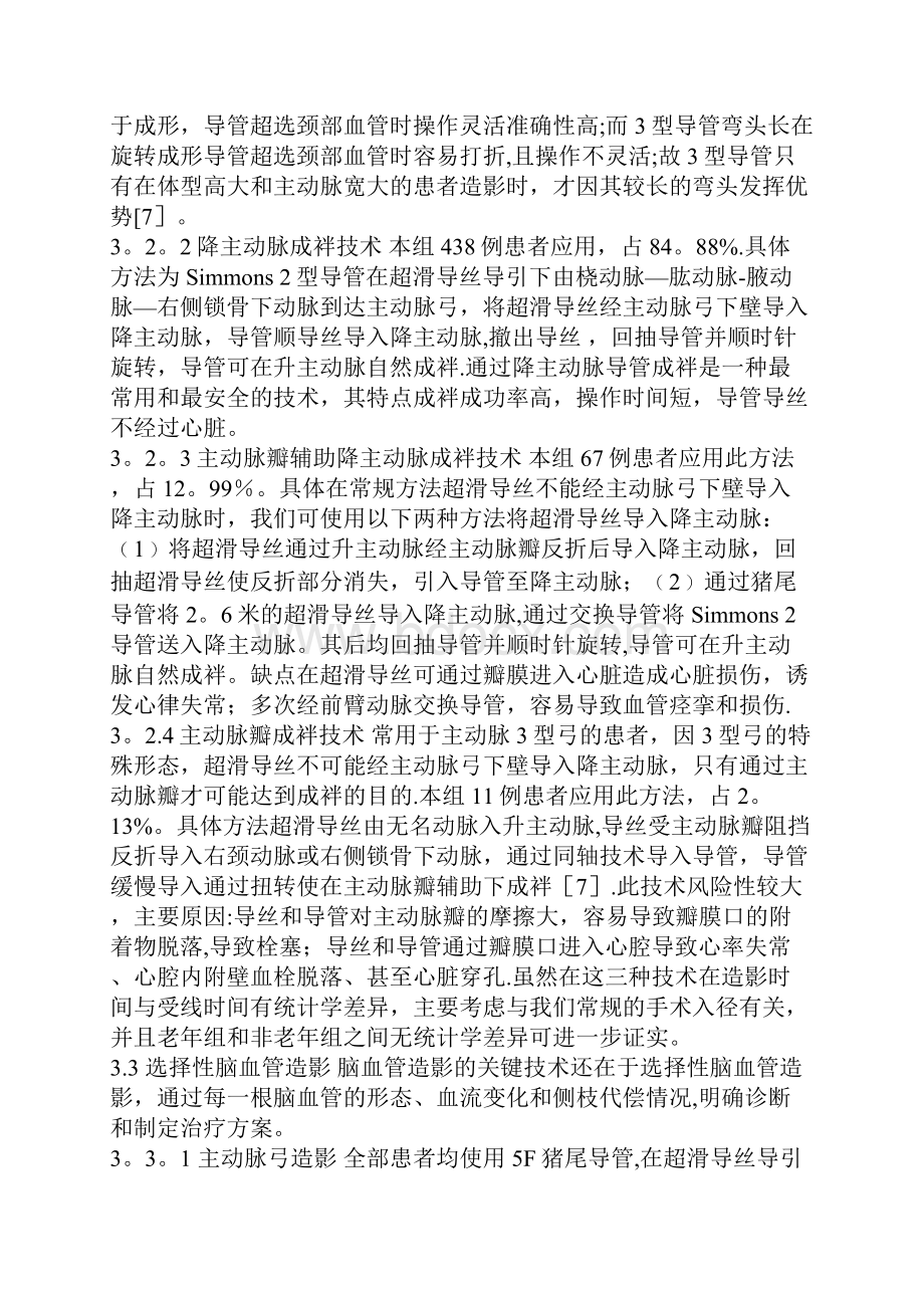 桡动脉入路行全脑血管造影术.docx_第2页