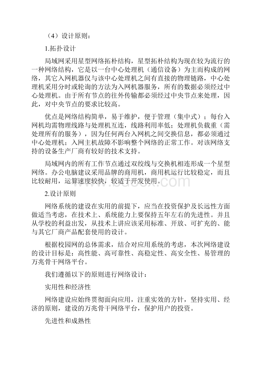 计算机网络综合设计性实验报告校园网网络构建方案设计和实现汇编Word文档下载推荐.docx_第2页