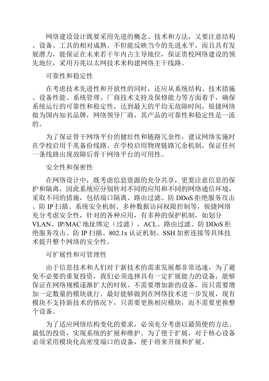 计算机网络综合设计性实验报告校园网网络构建方案设计和实现汇编.docx_第3页