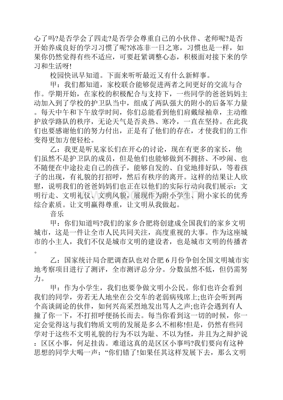 XX年新学期新打算广播稿文档格式.docx_第3页