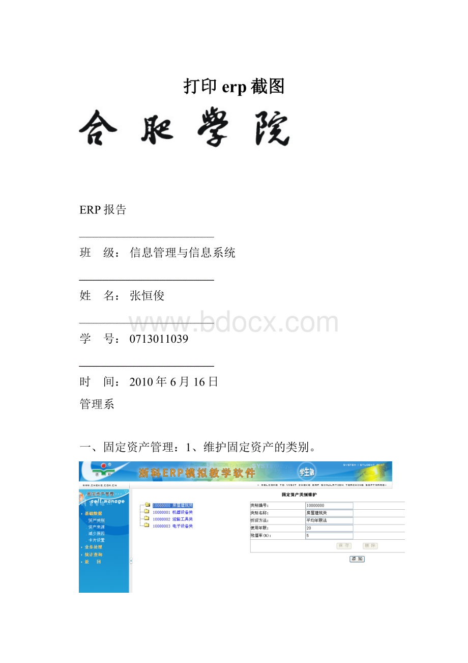 打印 erp截图.docx_第1页