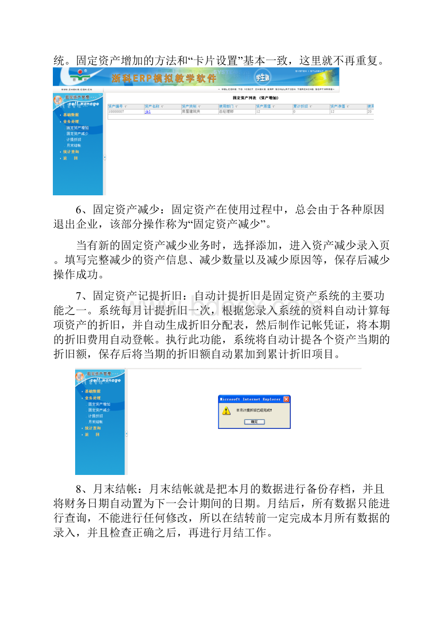 打印 erp截图.docx_第3页