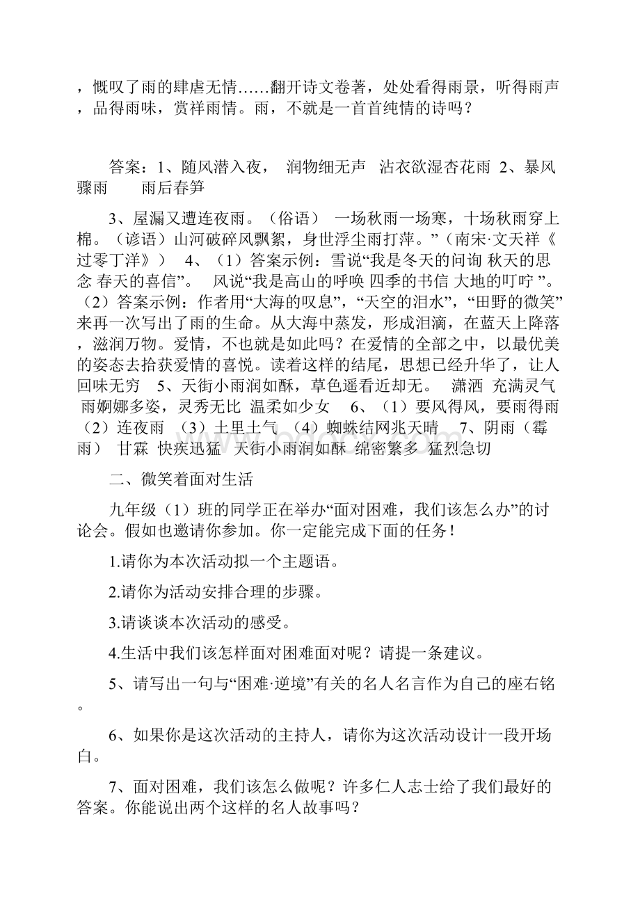 九年级语文上册综合性学习练习题.docx_第2页