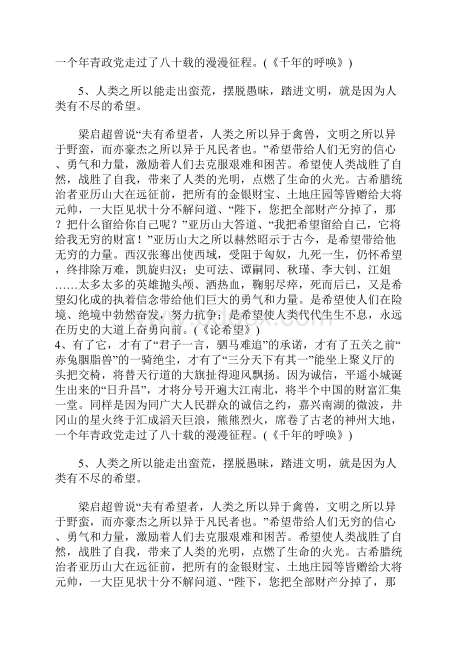 高考语文作文素材经典语段Word下载.docx_第2页