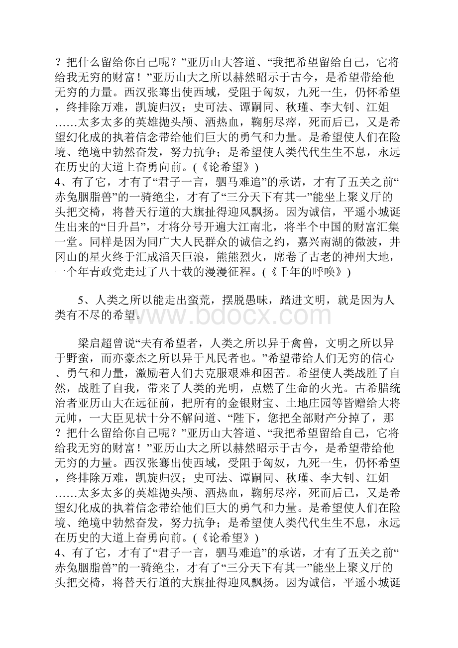 高考语文作文素材经典语段Word下载.docx_第3页