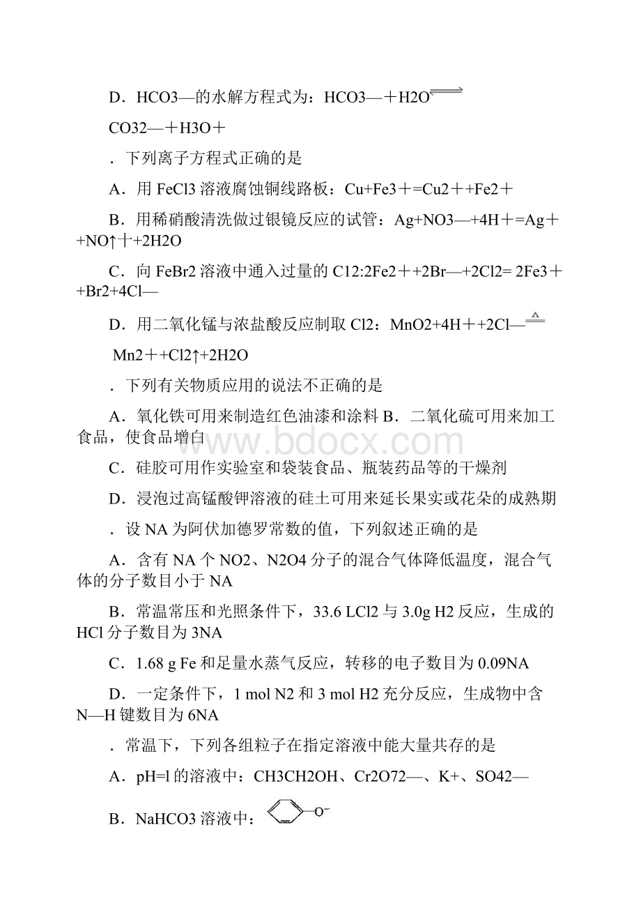 南京市届高三第二次模拟考试化学试题.docx_第2页