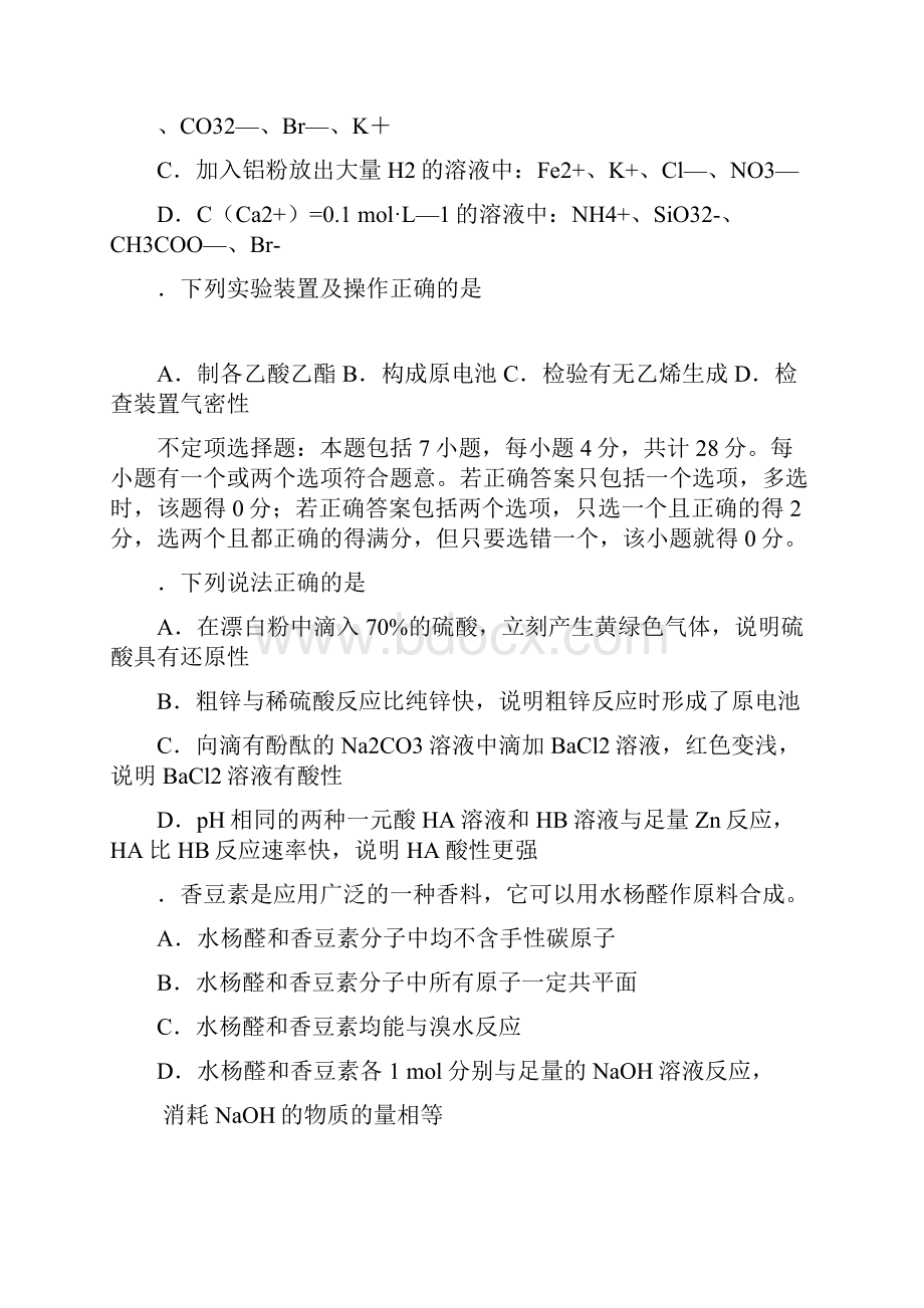 南京市届高三第二次模拟考试化学试题.docx_第3页