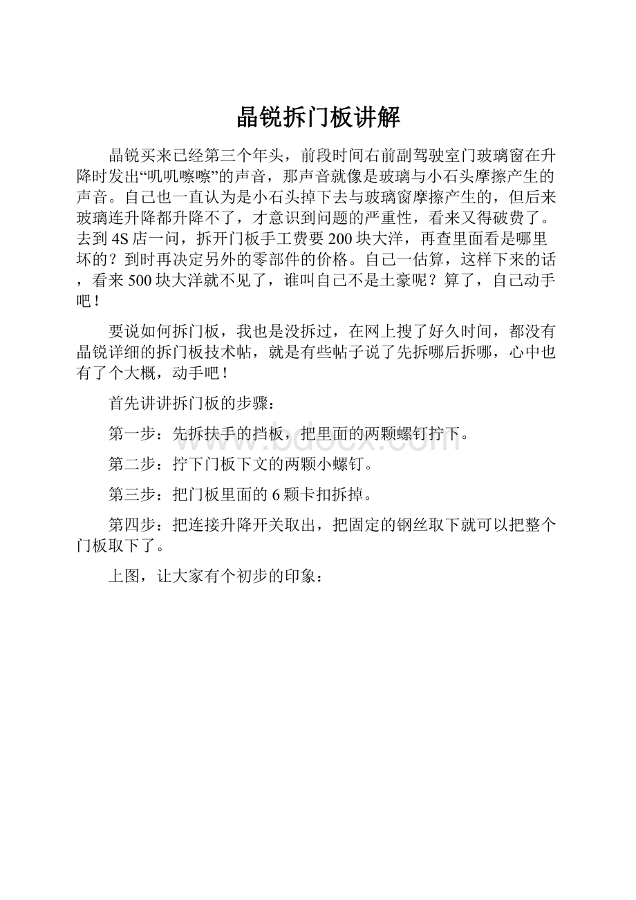 晶锐拆门板讲解文档格式.docx