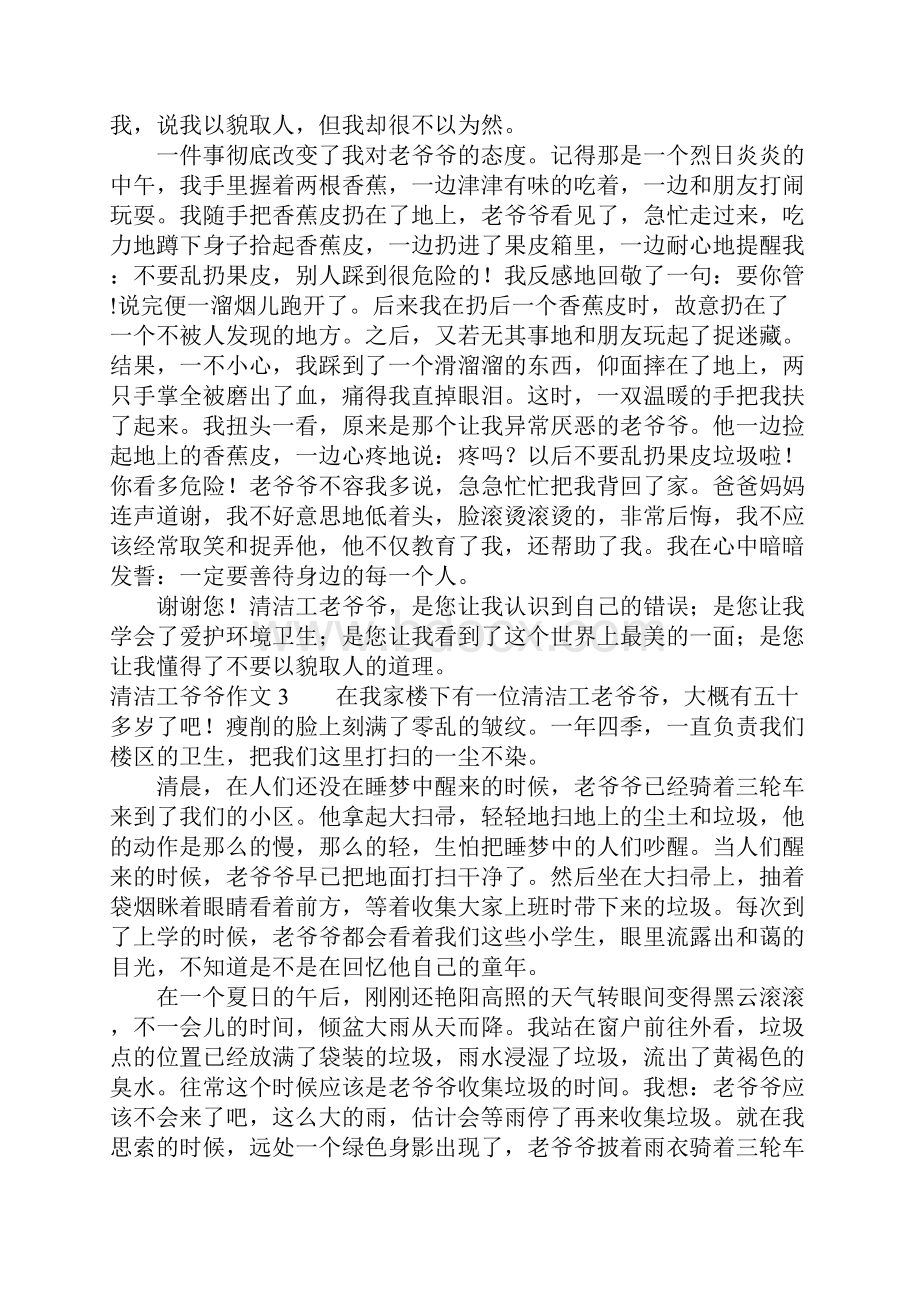 清洁工爷爷作文Word下载.docx_第2页