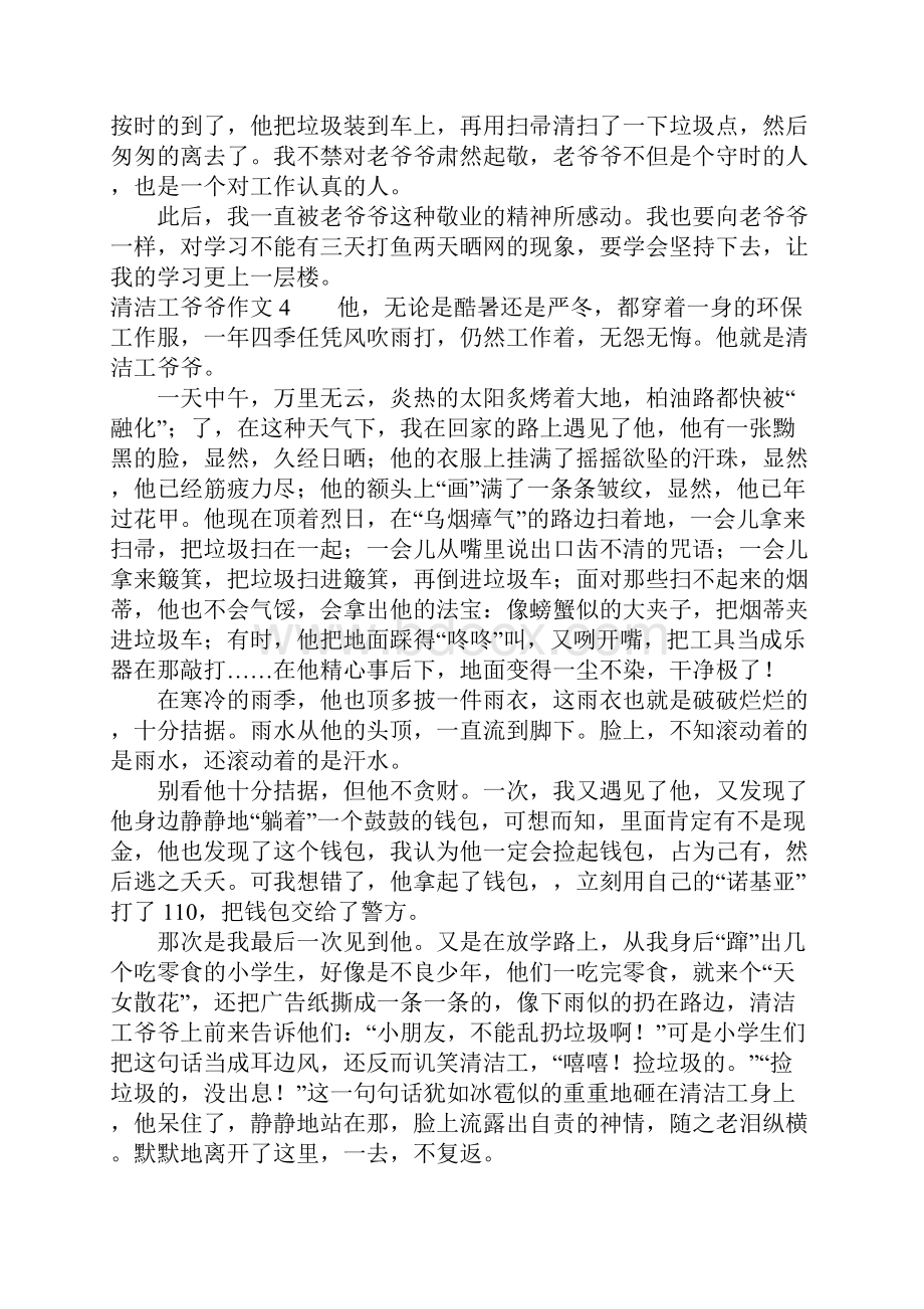 清洁工爷爷作文Word下载.docx_第3页