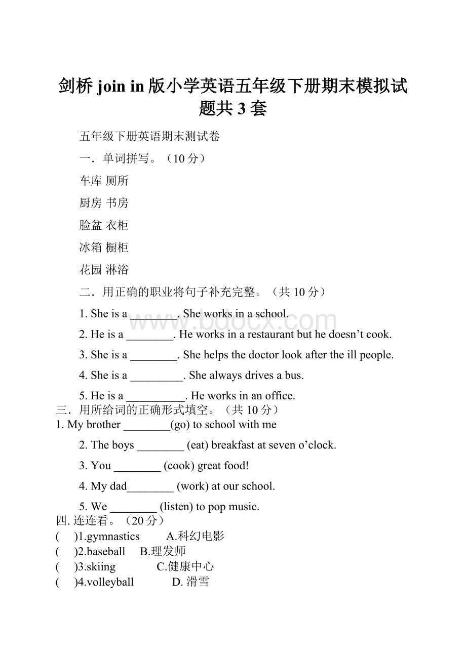 剑桥join in版小学英语五年级下册期末模拟试题共3套Word格式.docx_第1页