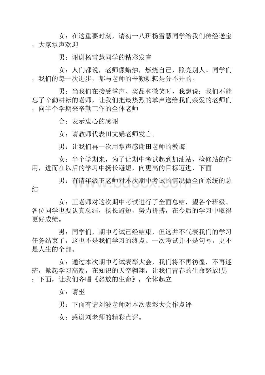 成绩表彰大会主持词推荐Word下载.docx_第2页