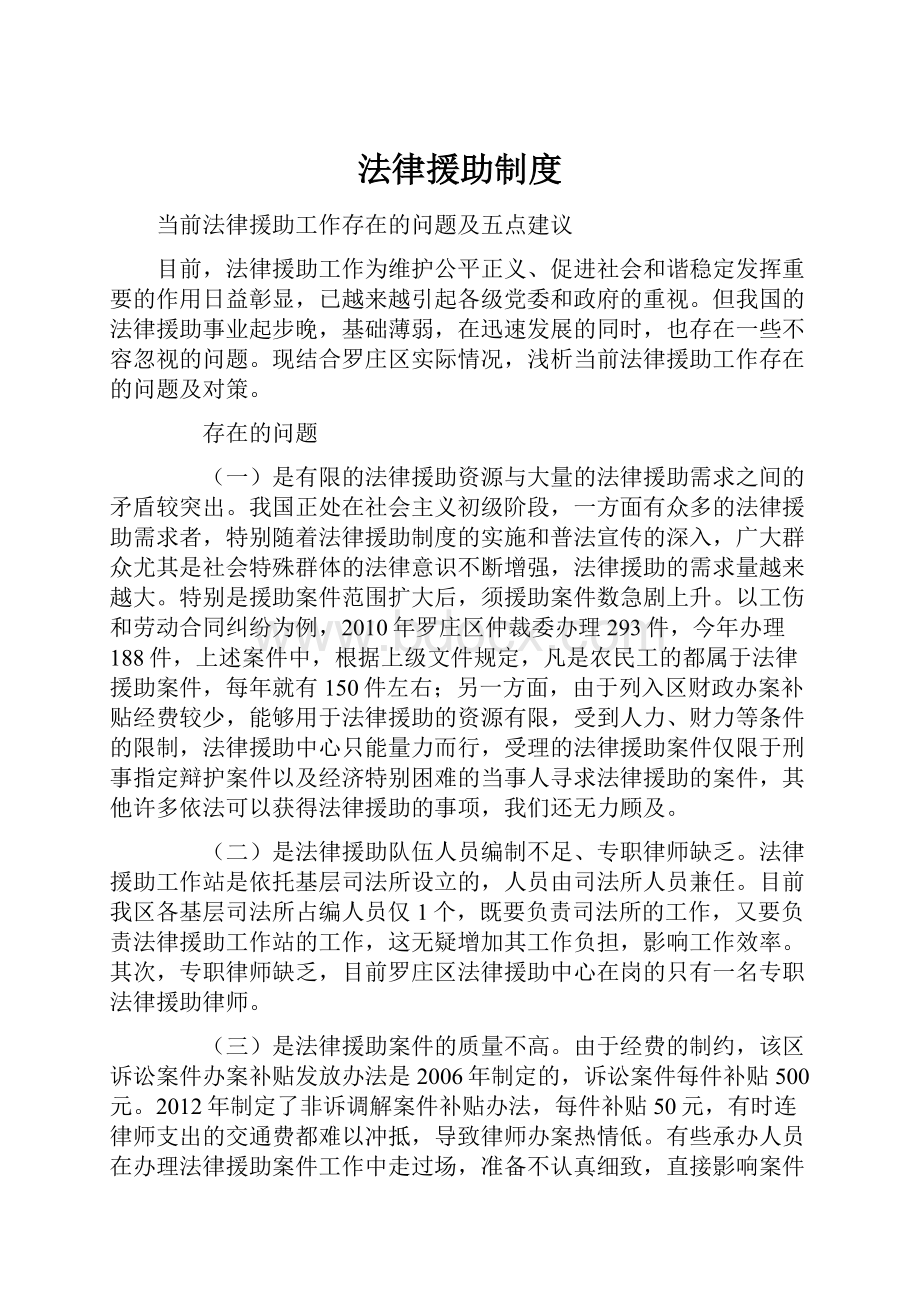 法律援助制度.docx_第1页