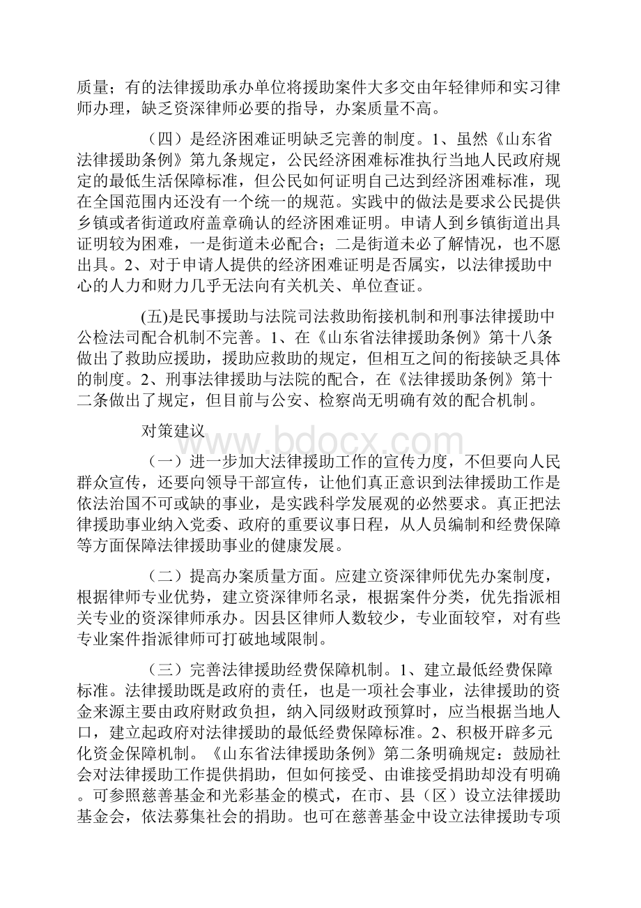 法律援助制度.docx_第2页