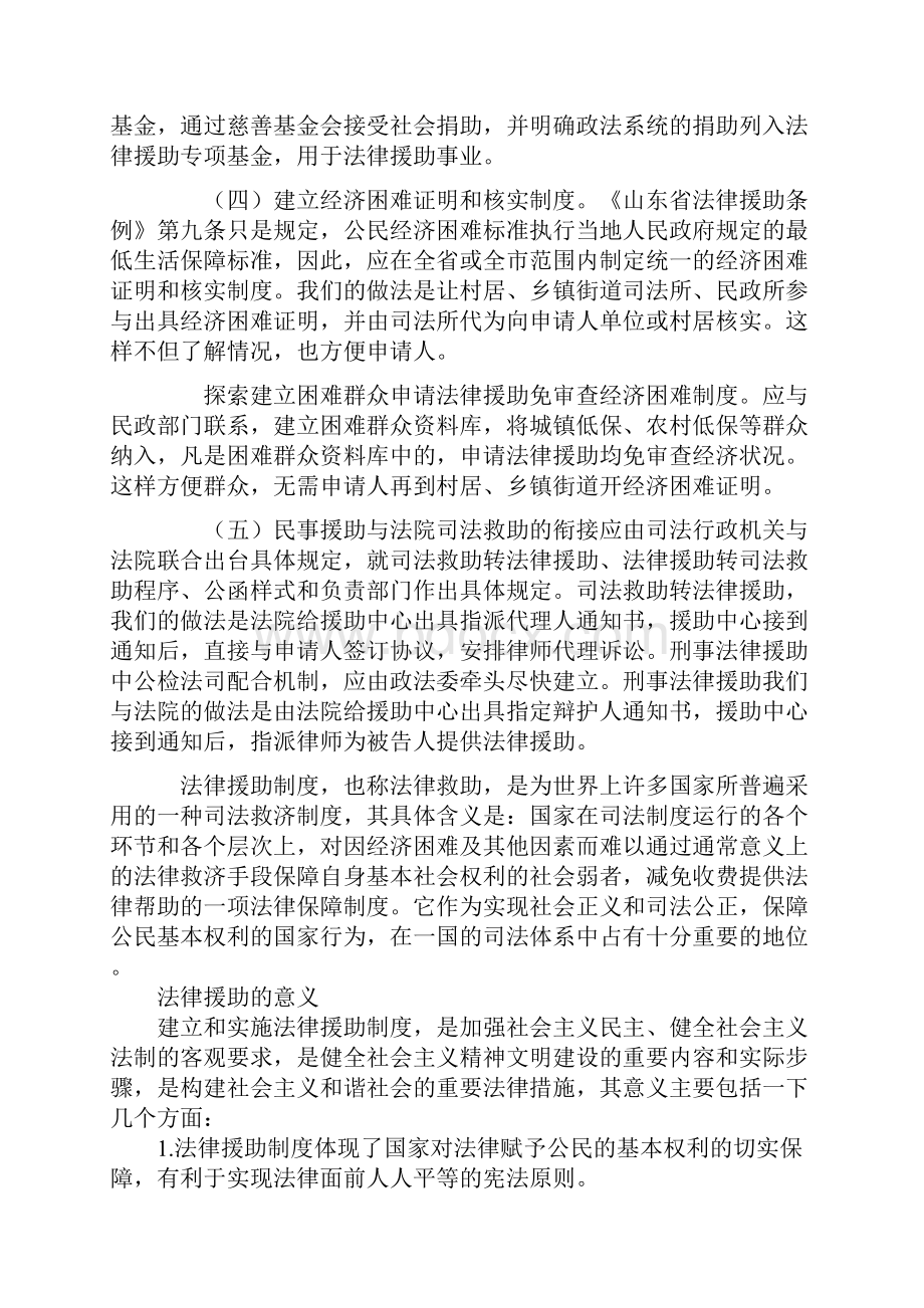 法律援助制度.docx_第3页