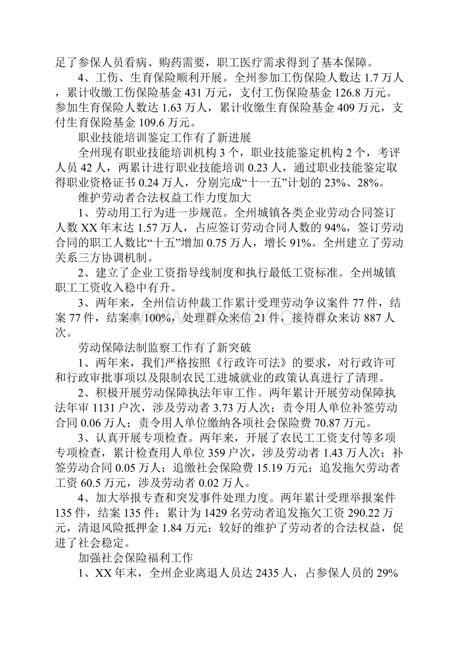 劳动保障十一五中期评估和十二五规划.docx_第2页