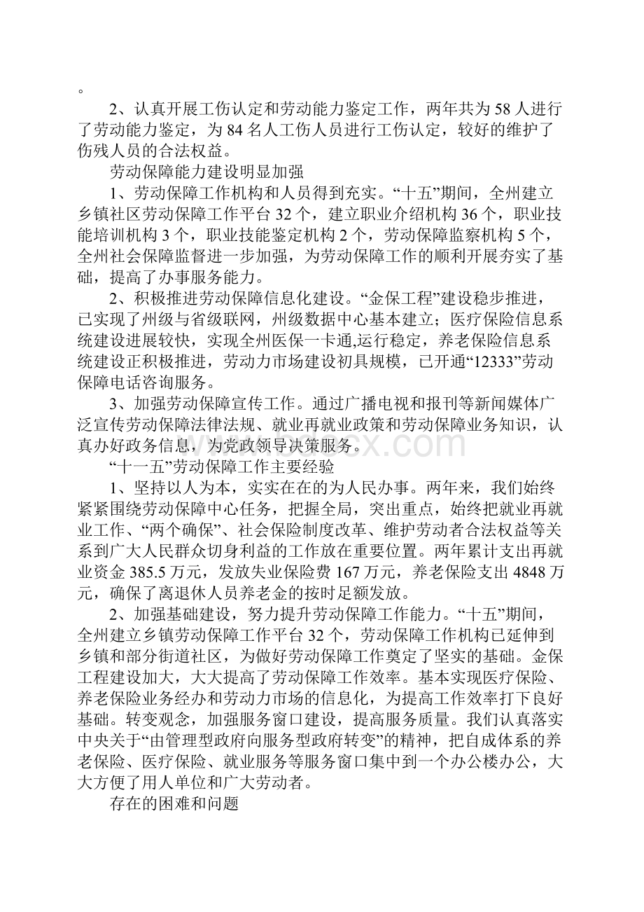 劳动保障十一五中期评估和十二五规划.docx_第3页