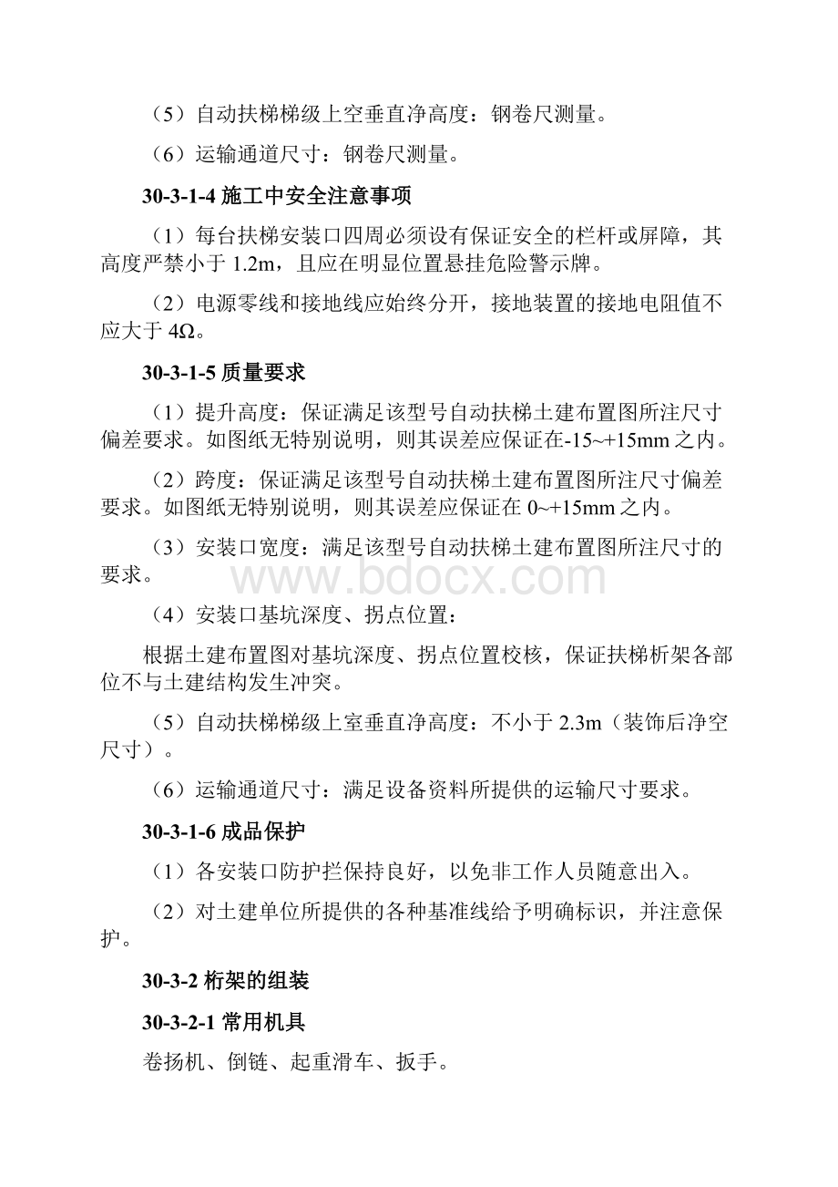 建筑施工之自动扶梯安装工程培训教程Word文件下载.docx_第2页