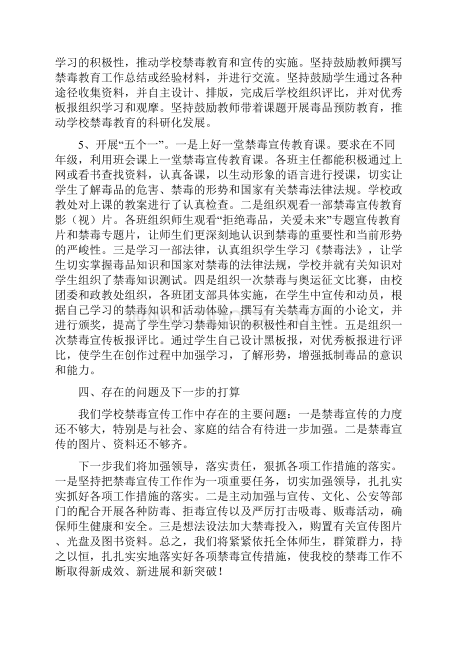 禁毒宣传月活动总结.docx_第3页