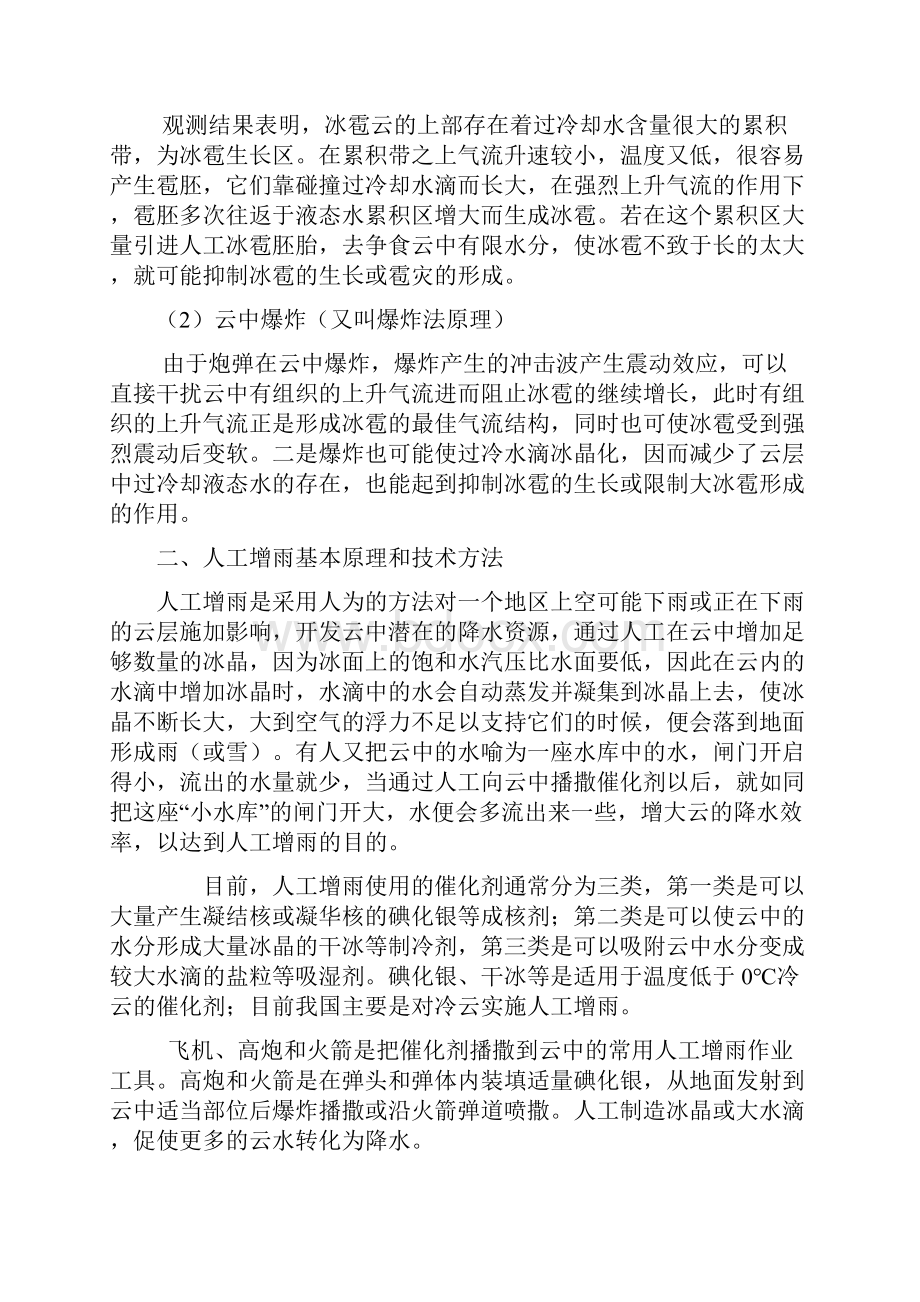 第二章 人工影响天气的基础知识和技术方法分析.docx_第2页