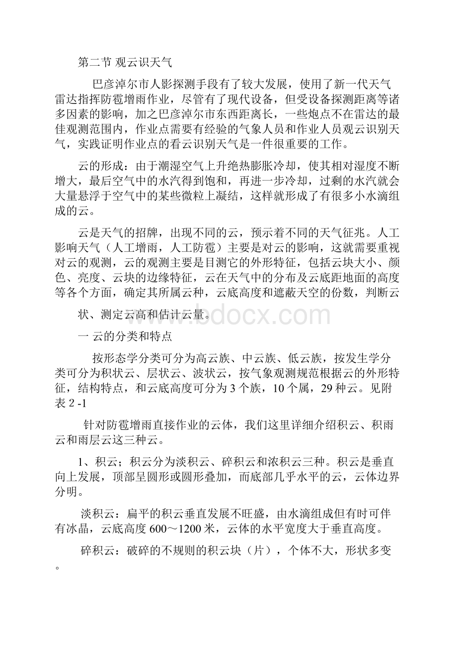 第二章 人工影响天气的基础知识和技术方法分析.docx_第3页