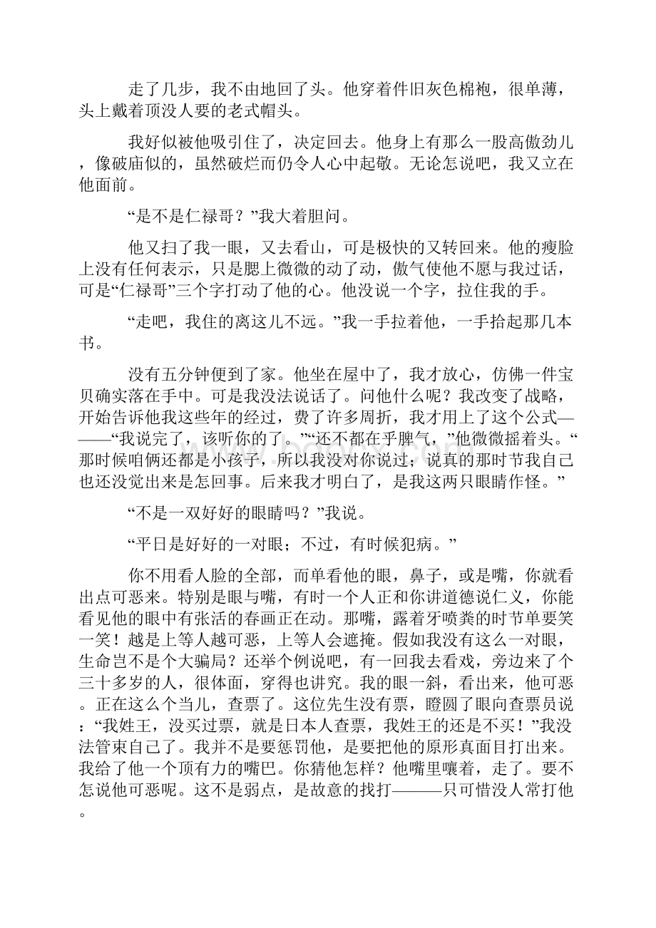 高中高一现代文阅读专项训练及答案精选文档格式.docx_第2页