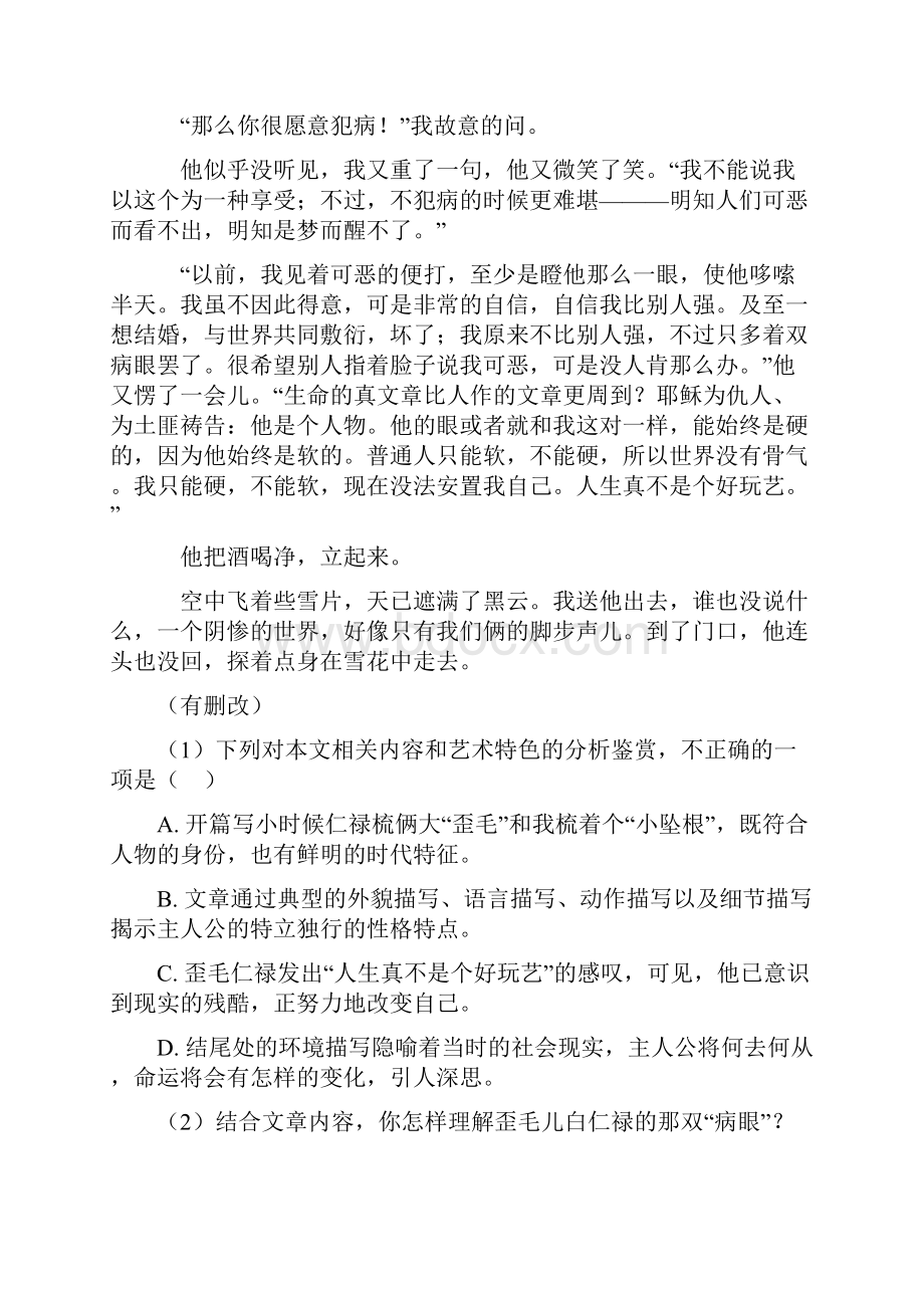 高中高一现代文阅读专项训练及答案精选.docx_第3页