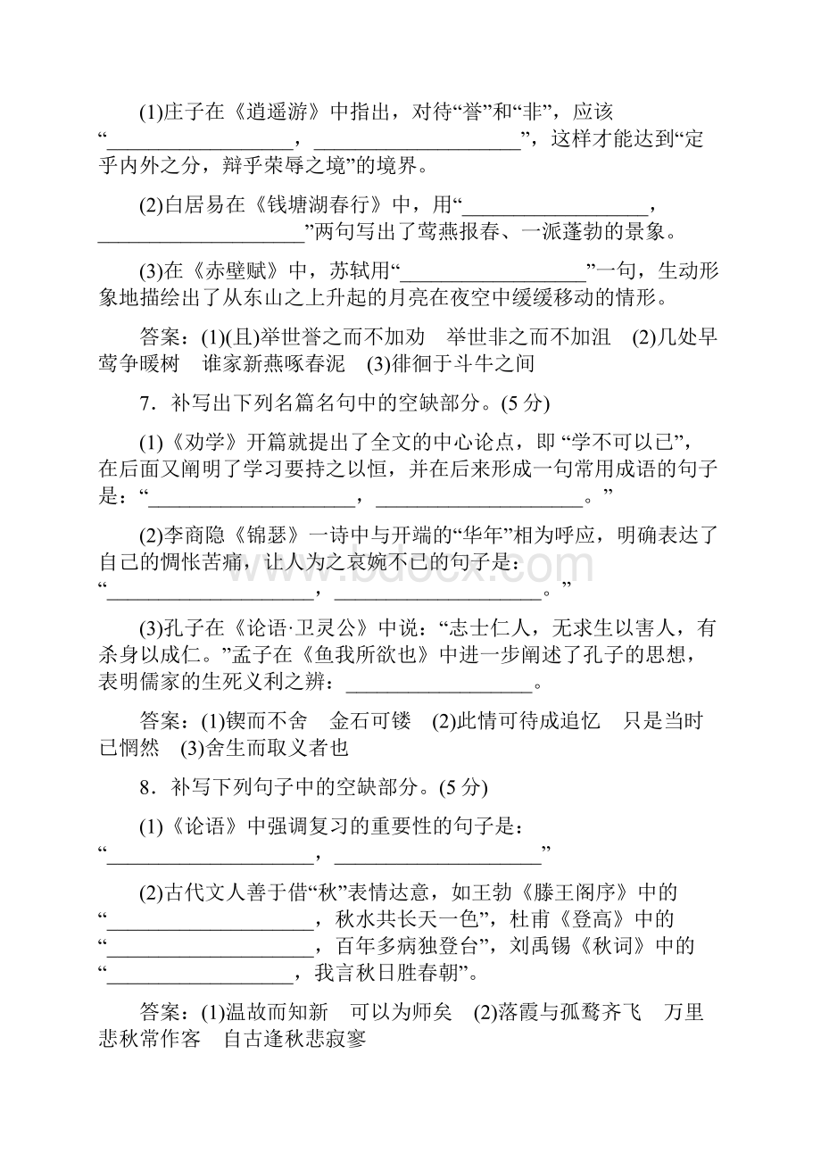 高考语文大一轮复习限时训练专题十默写常见的名句名篇含答案.docx_第3页