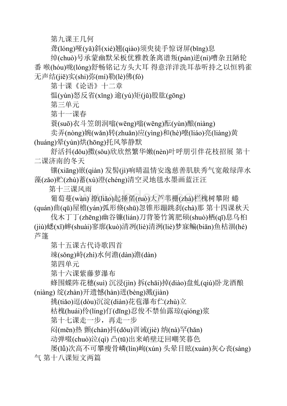 形容走路不稳的词语Word下载.docx_第2页