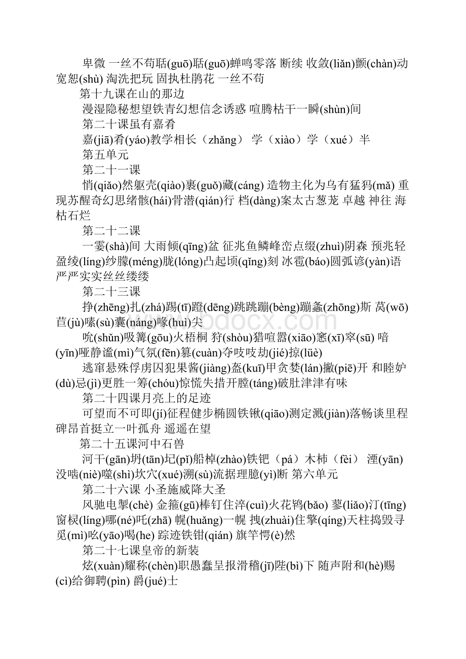 形容走路不稳的词语Word下载.docx_第3页