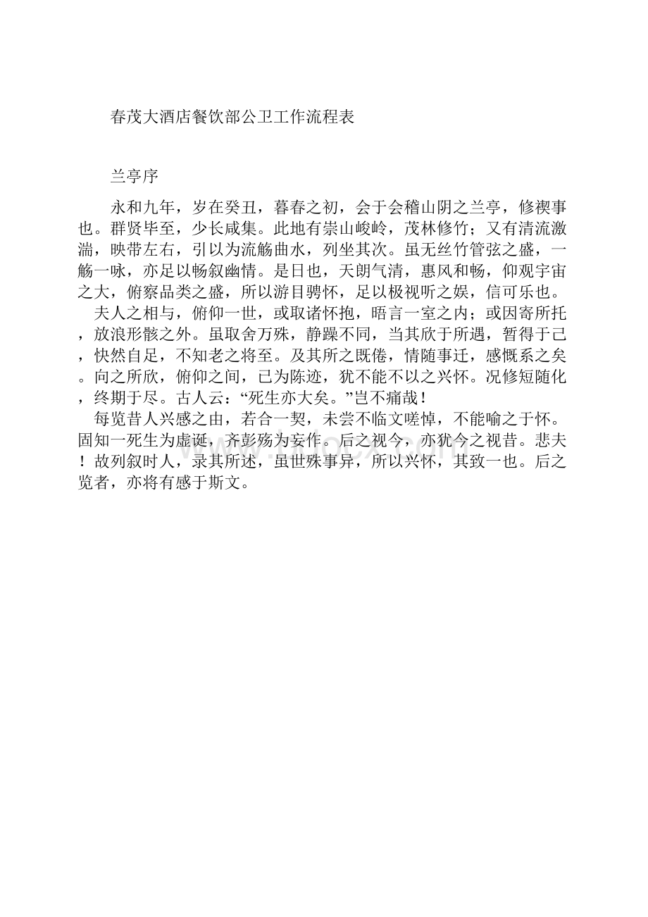 餐饮部服务员工作流程表Word格式.docx_第2页