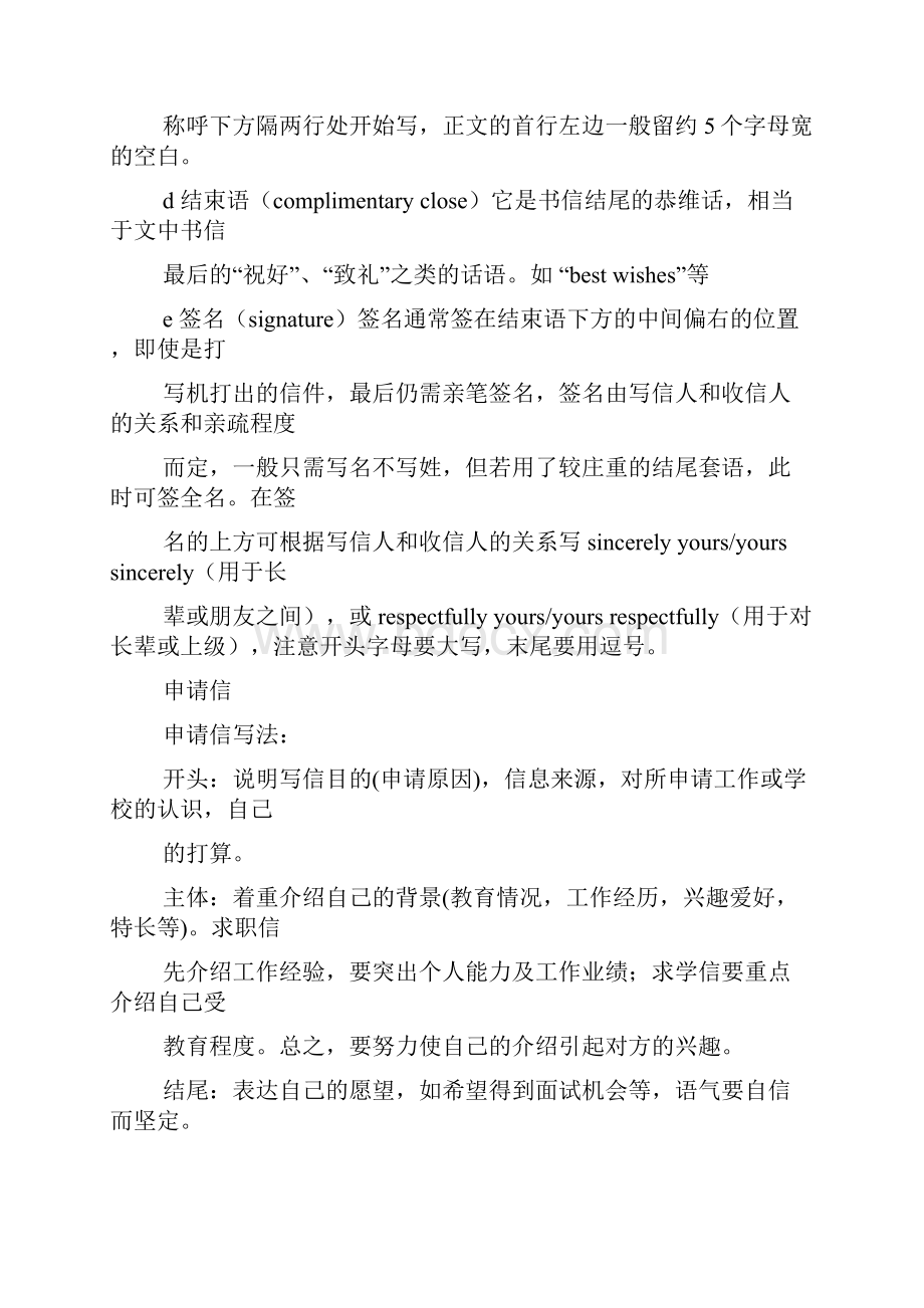 书作文之英语作文标准书信格式.docx_第2页