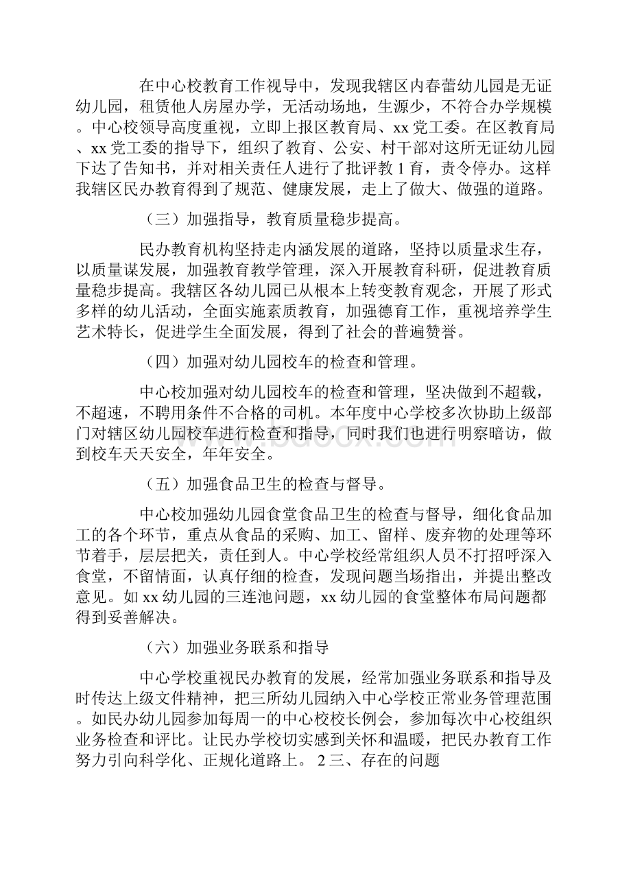 民办学校会计工作总结Word格式文档下载.docx_第2页