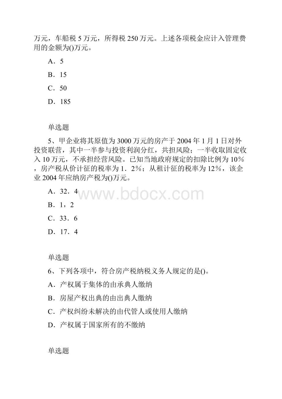 经典经济法基础模拟题目与答案Word文档下载推荐.docx_第3页