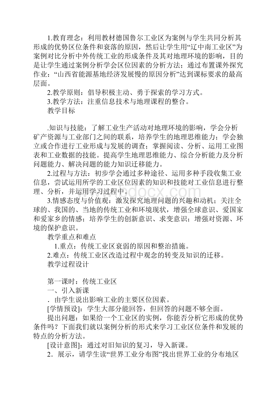 《传统工业区与新工业区》教学设计1.docx_第2页