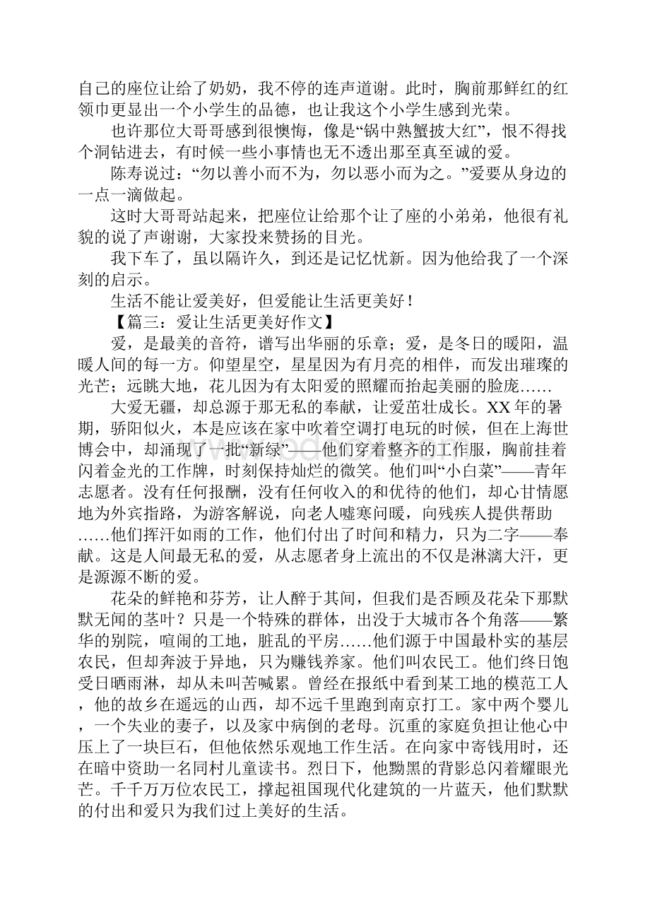 爱让生活更美好的作文.docx_第2页