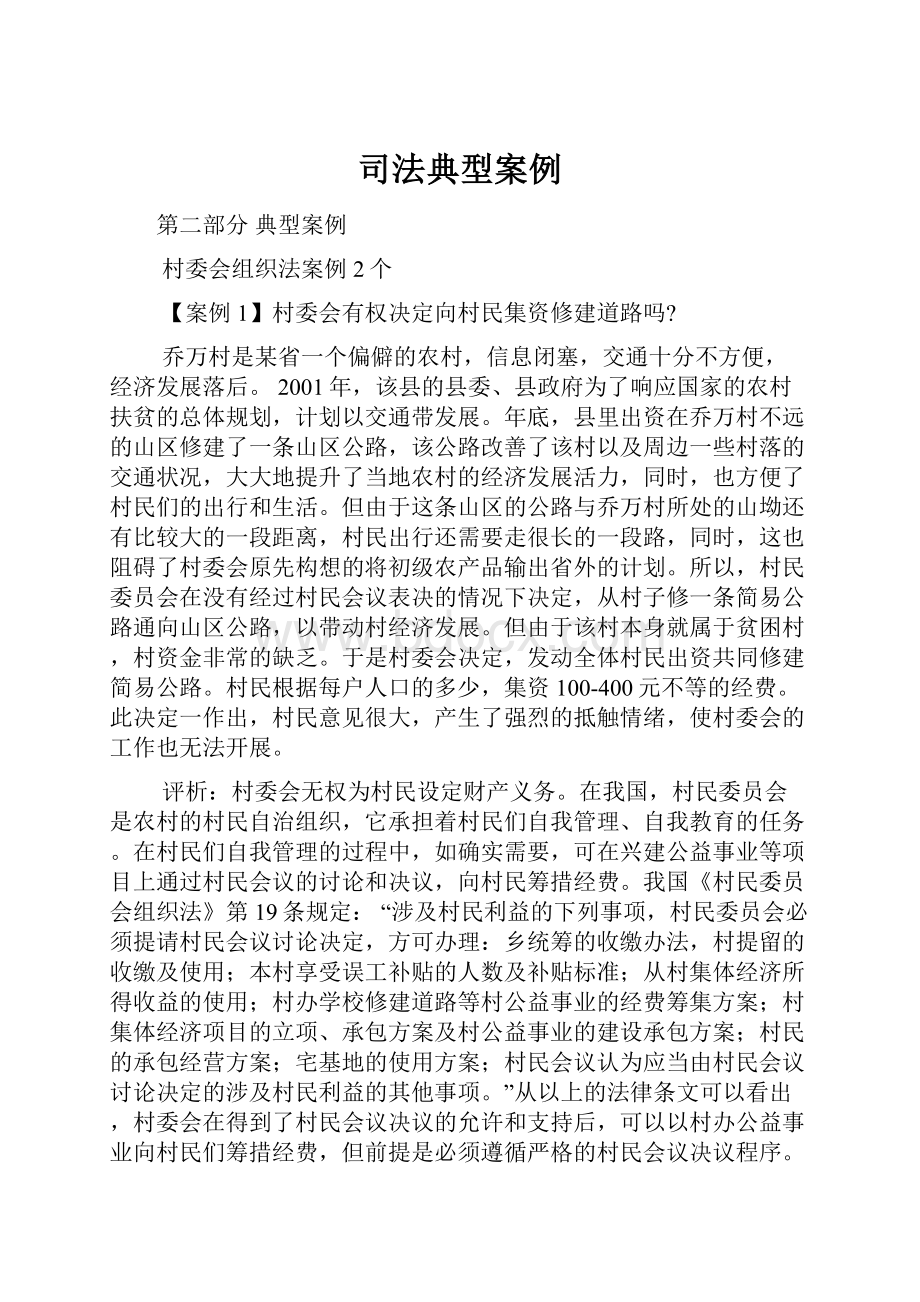 司法典型案例.docx