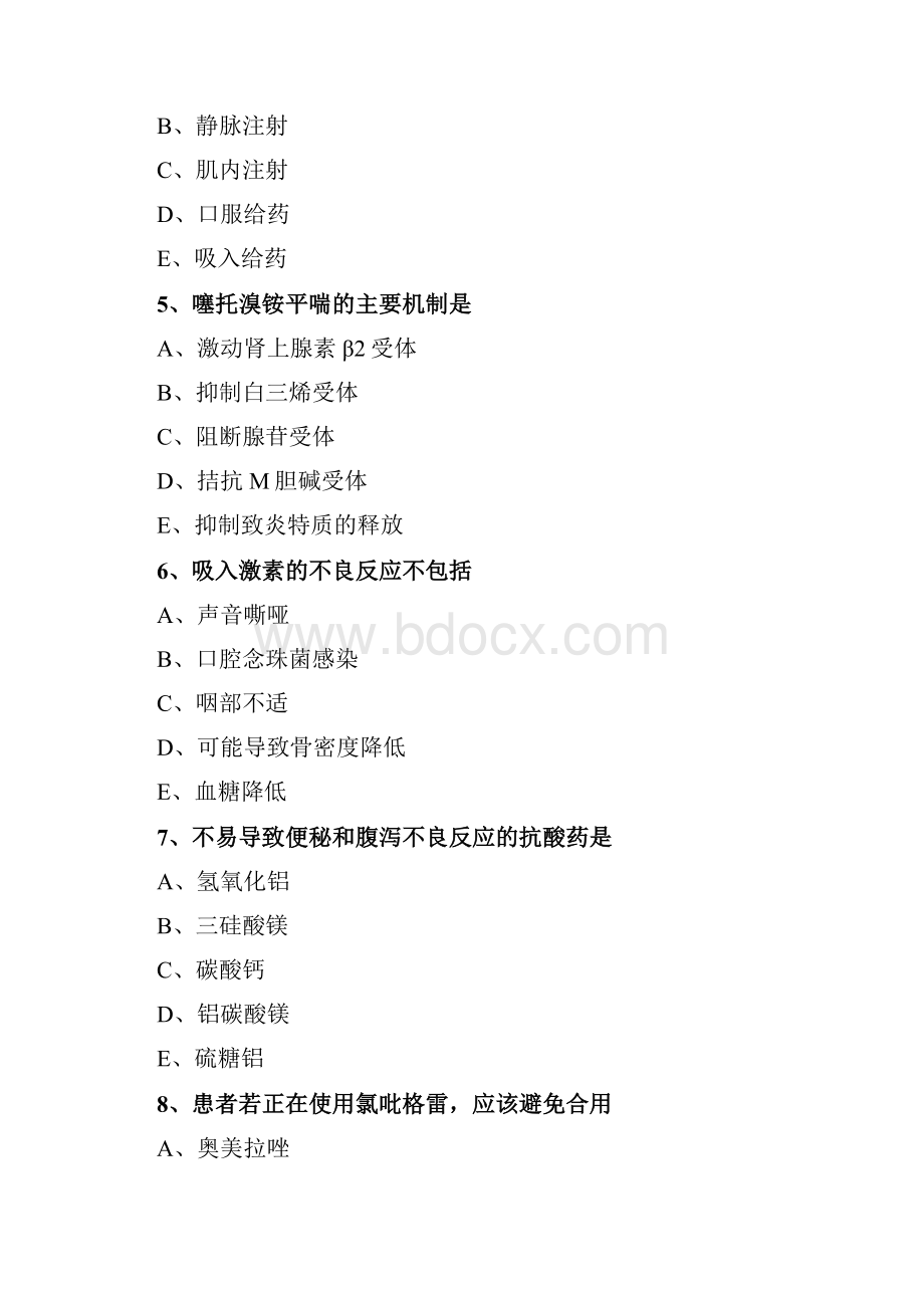 医学教育网西药模拟题 8.docx_第2页