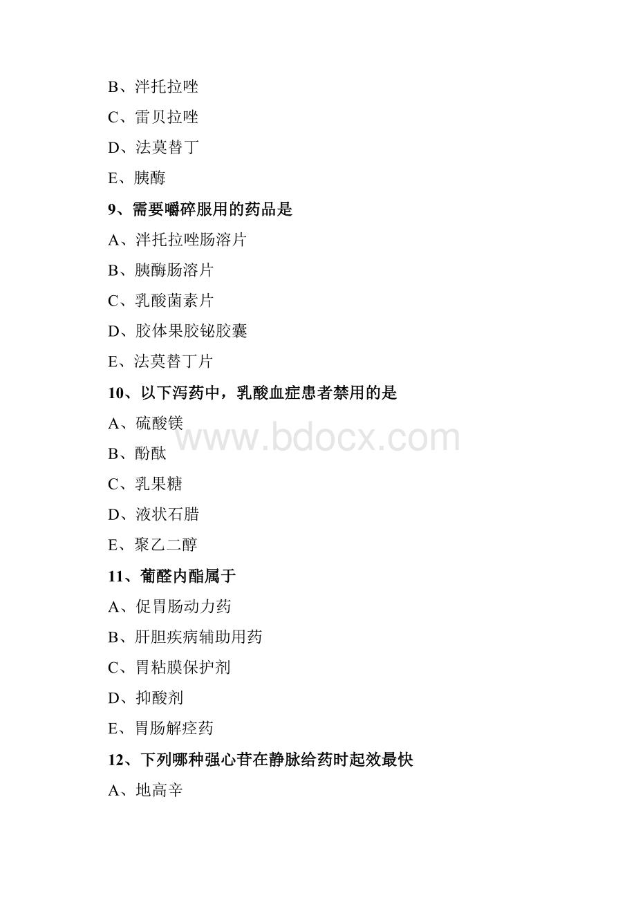 医学教育网西药模拟题 8.docx_第3页