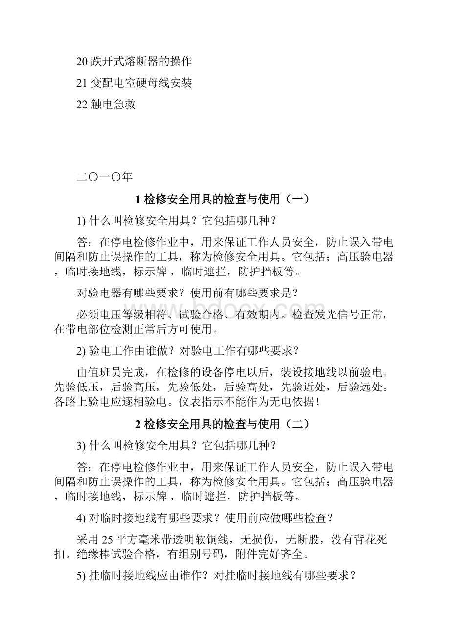 高压实操Word文档格式.docx_第2页