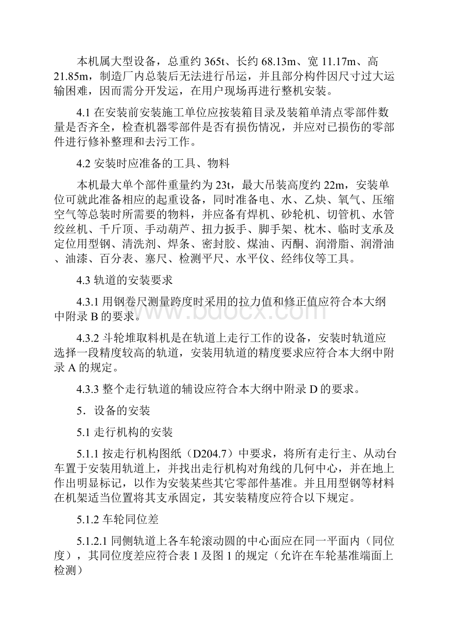 D204安装调试大纲正文中文.docx_第3页