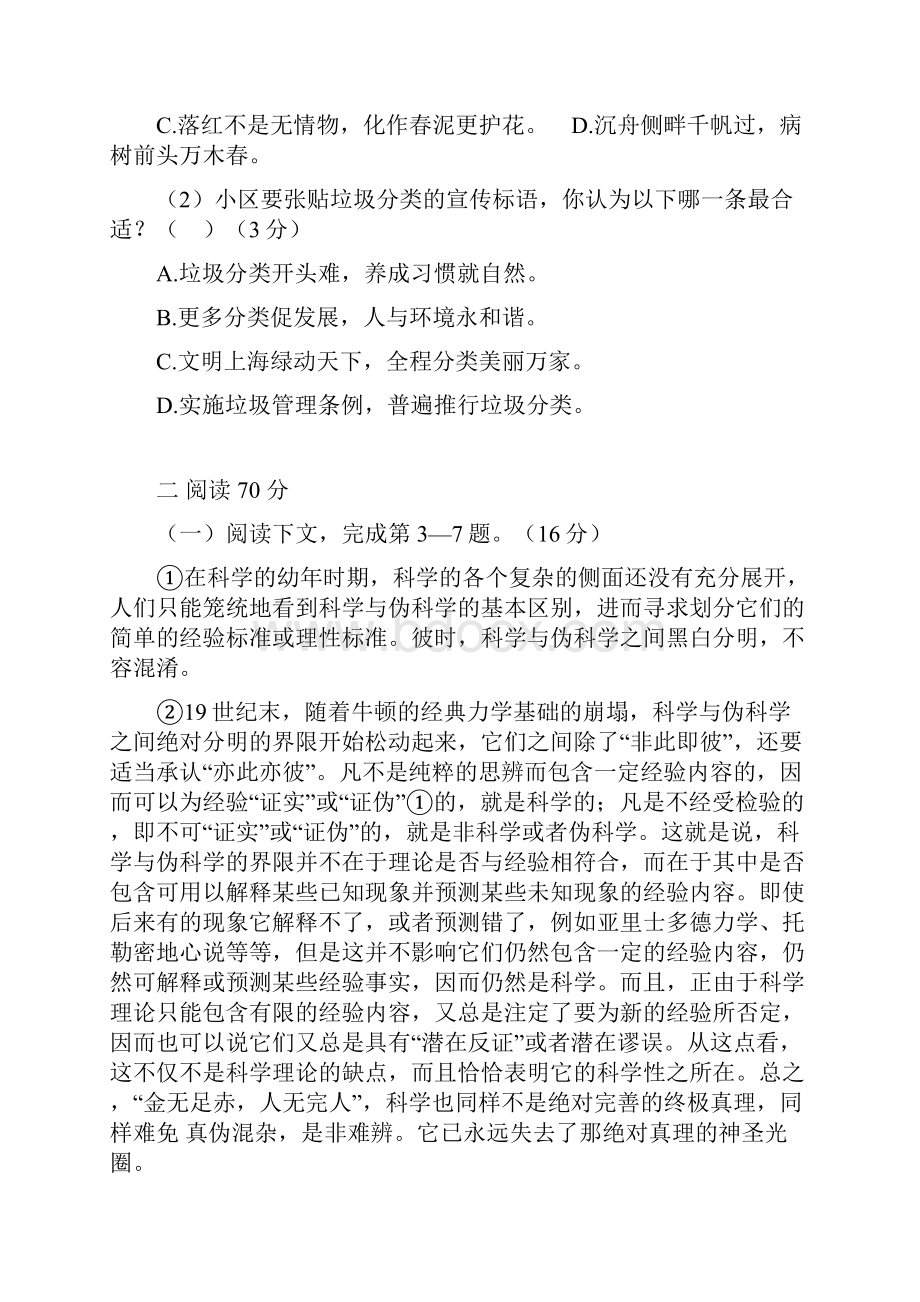 徐汇区高三语文一模答案Word文件下载.docx_第2页