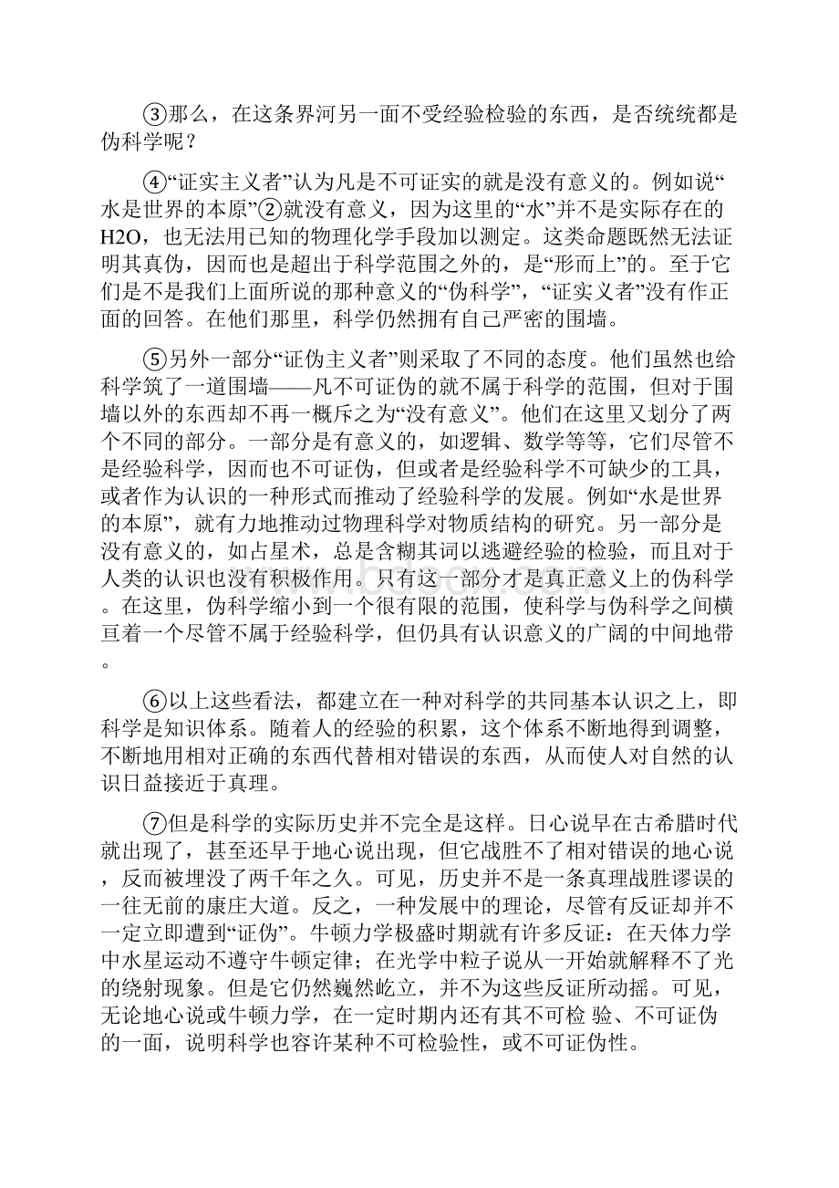 徐汇区高三语文一模答案Word文件下载.docx_第3页