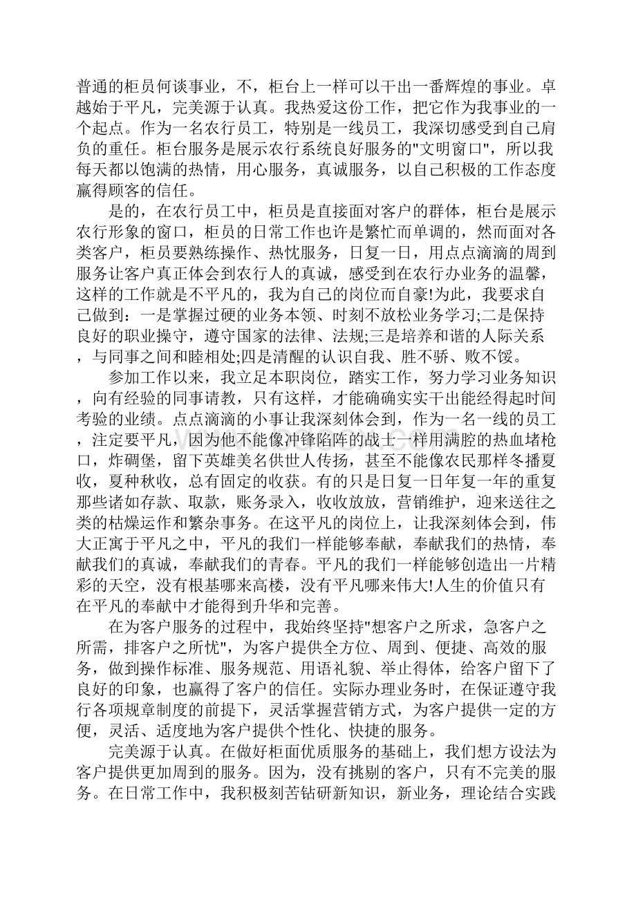 银行柜员个人XX年度工作总结Word文档格式.docx_第3页