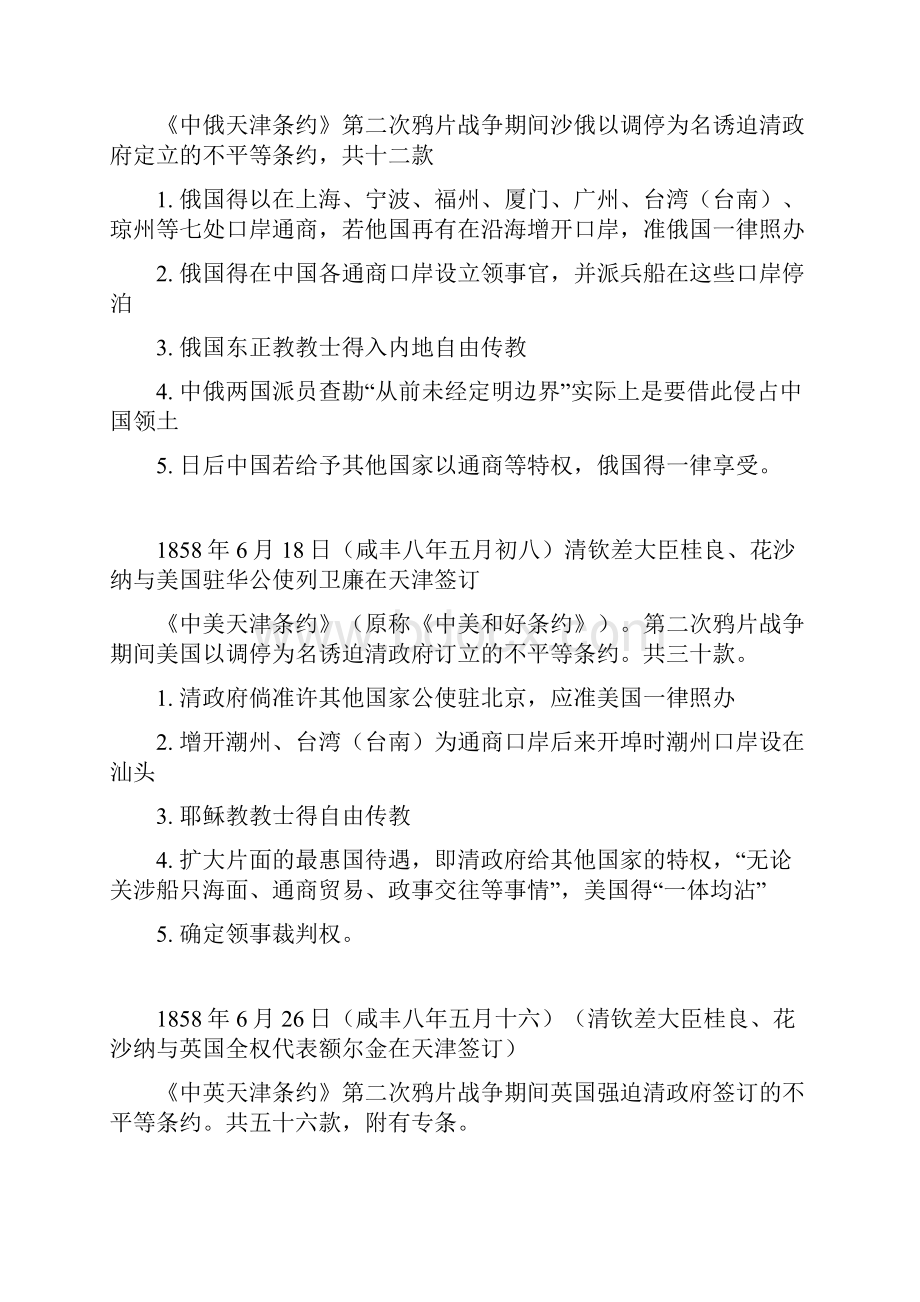 中国近代不平等条约历年.docx_第3页