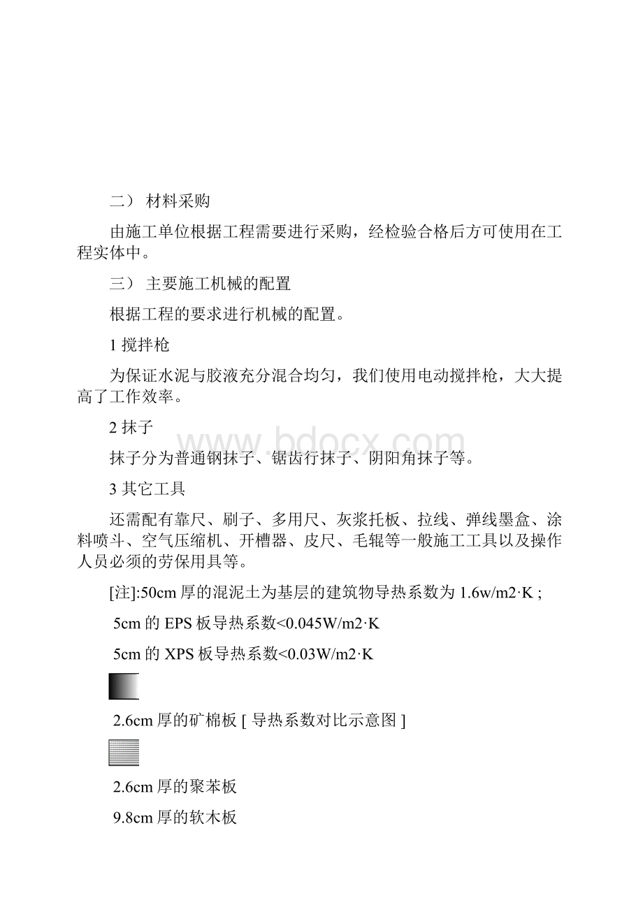 保温工程施工组织设计.docx_第3页