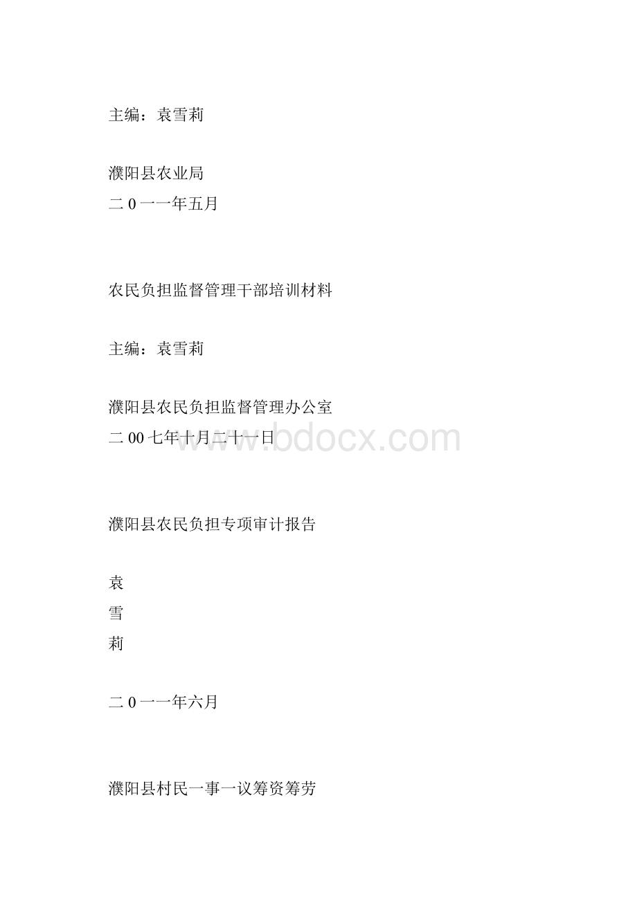 村集体经济组织会计.docx_第3页