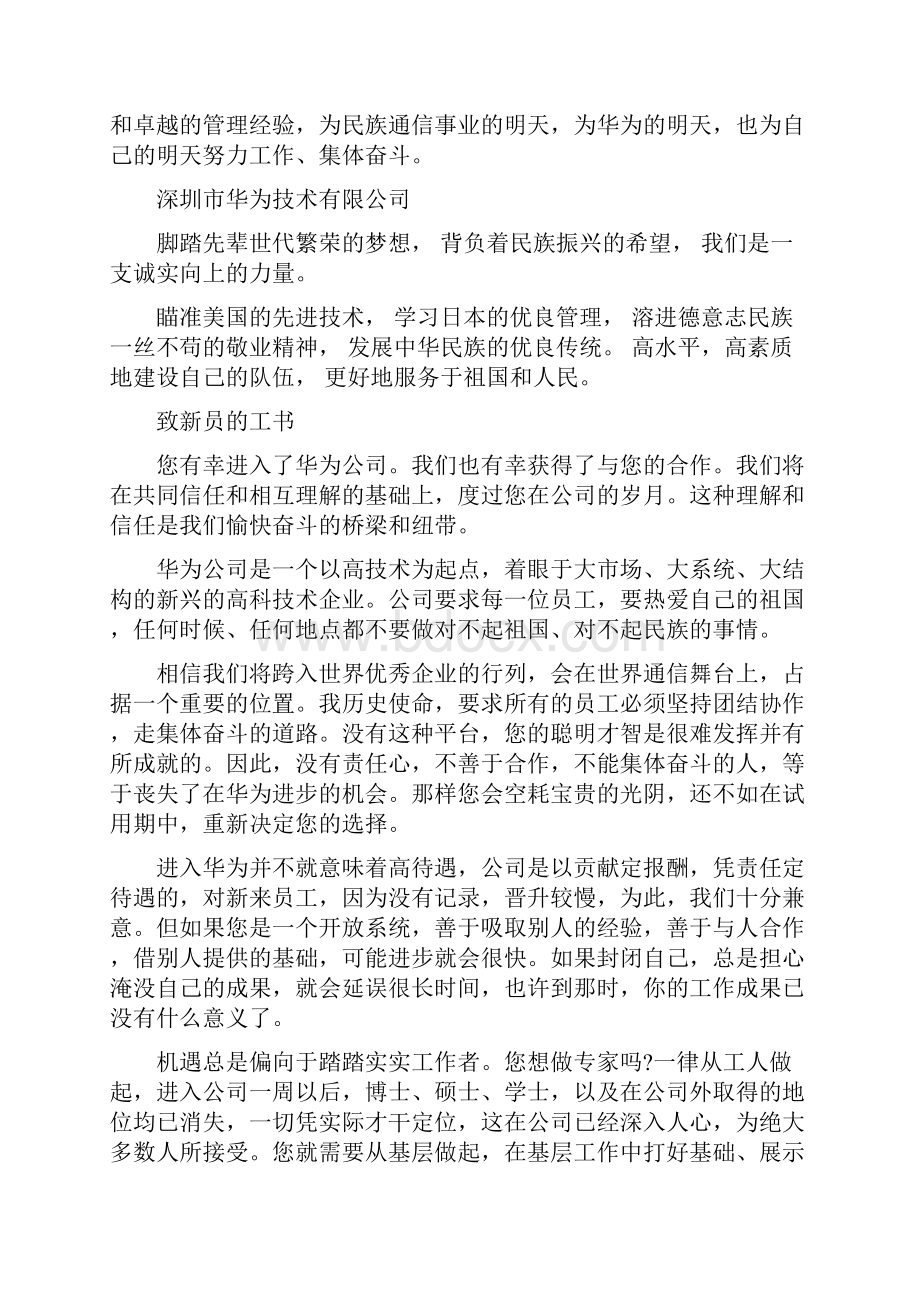 华为企业文化.docx_第2页