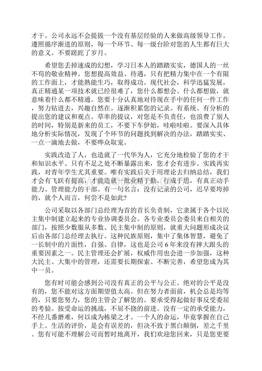 华为企业文化.docx_第3页