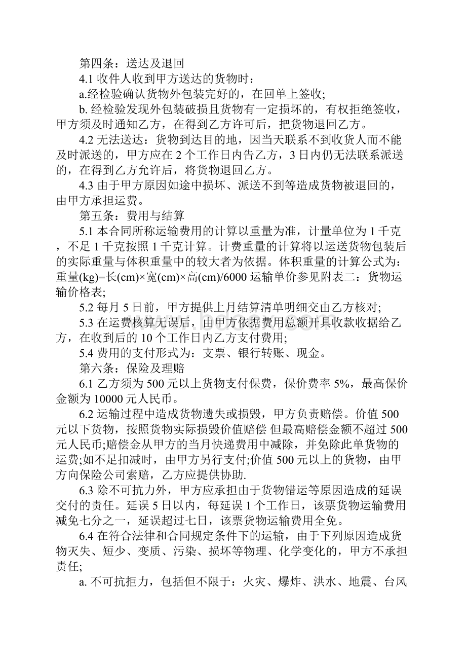 韵达快递服务合同标准范本文档格式.docx_第3页